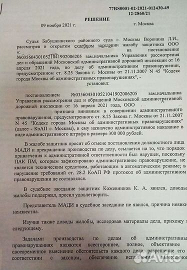 Автоюрист мади штрафы