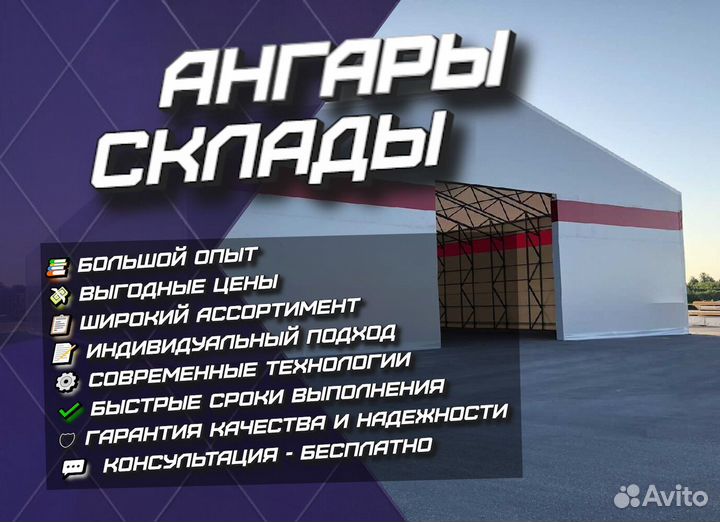 Ангары / Cклады / под ключ / лот zzcfd 37687