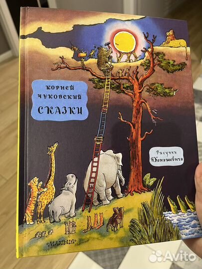 Чуковский Сказки Конашевич