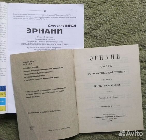 Либретто Театральные программки, концерты, билеты