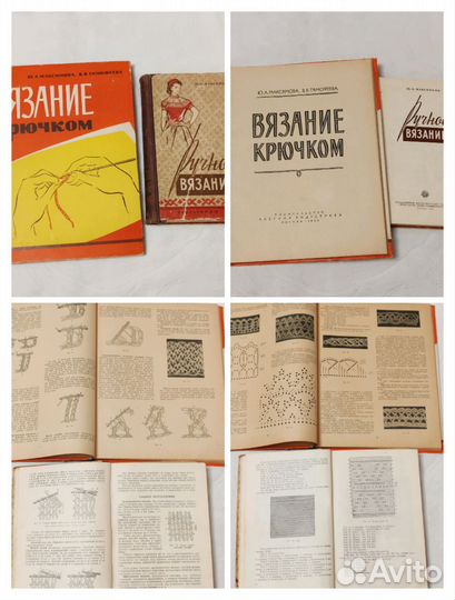 Книги:Домоводство,Вязание 1950х-60х СССР