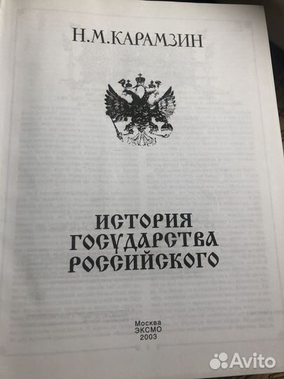 История государства российского карамзин