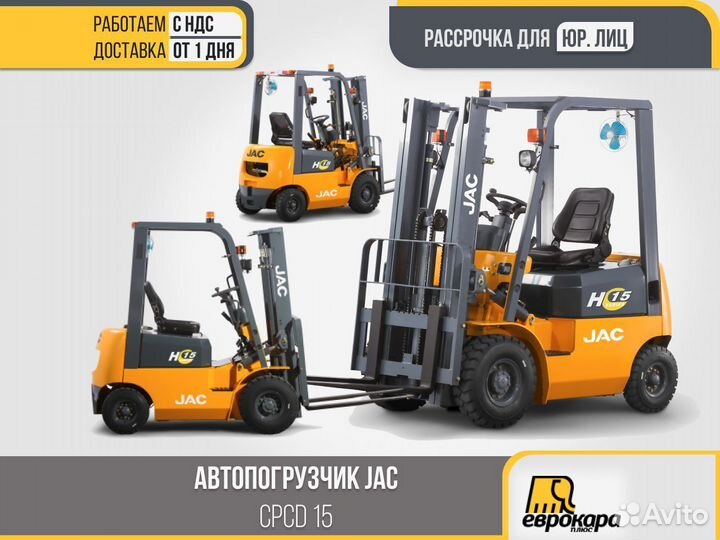 Автопогрузчик дизельный euro cpcd 15H (ндс)