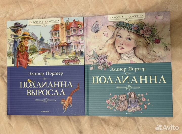 Книги для детей серии Поллианна Элинор Портер