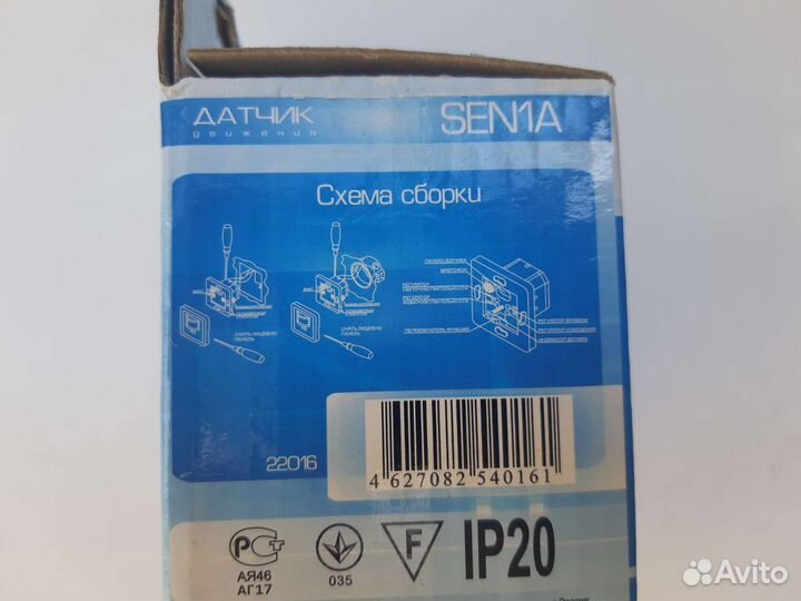 Датчик движения