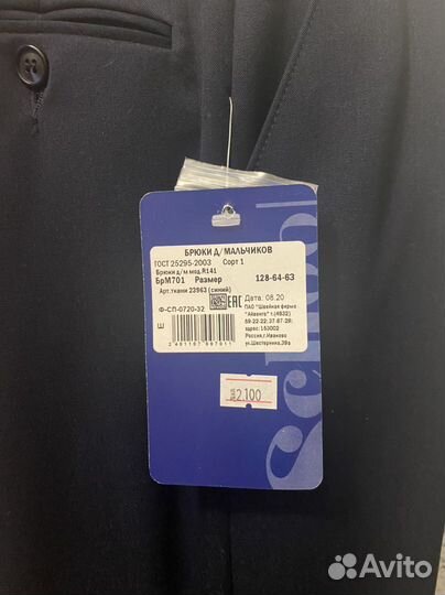 Школьные брюки