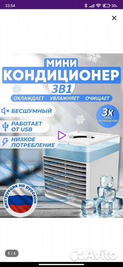 Мини кондиционер
