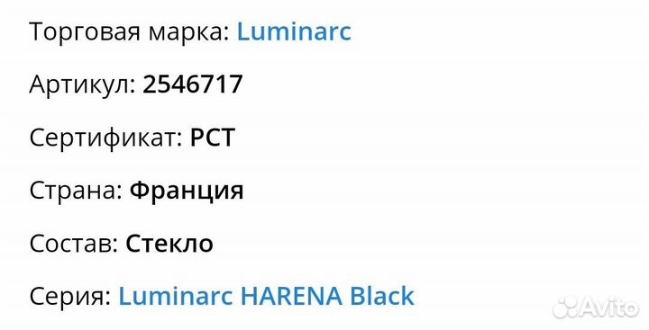 Набор посуды Luminarc Harena Black & White