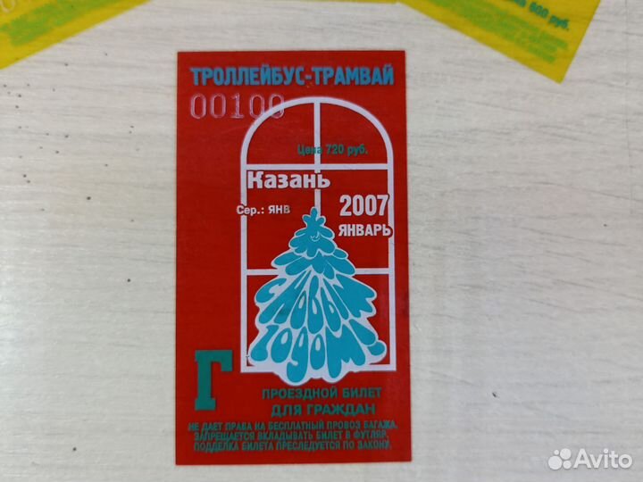 Проездной билет