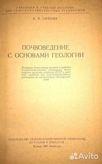 Почвоведение с основами геологии