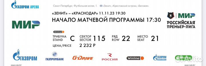 Билеты на футбол Зенит и автопропуск на парковку