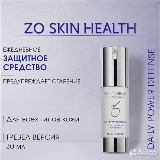 Zo Skin Health by Zein Obagi Daily Power 30мл