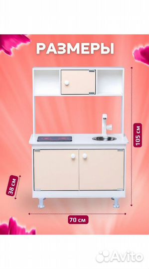 Кухня детская