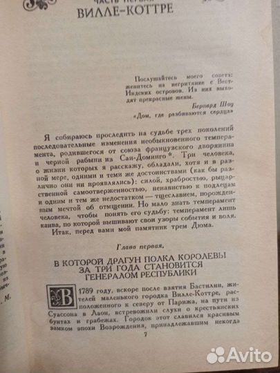 Три Дюма, Литературные портреты Андре Моруа