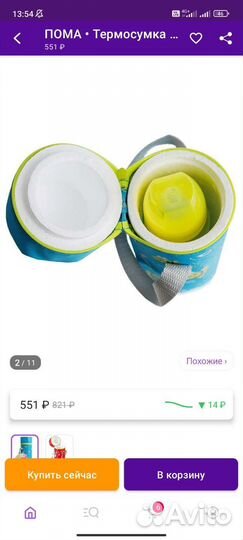 Термоконтейнер