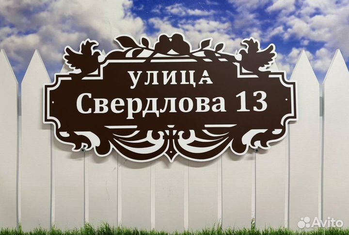 Адресные таблички для вашего дома