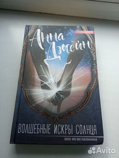 Книги Анны Джейн