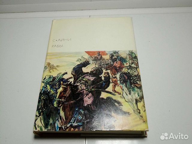 Книг С. Айни 