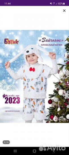Новогодний костюм зайчика для мальчика 104