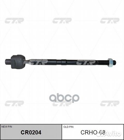 Тяга рулевая (нов арт CR0204) crho-68 crho-68 CTR