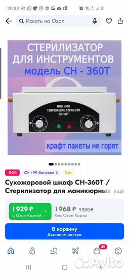 Сухожаровой шкаф CH-360T