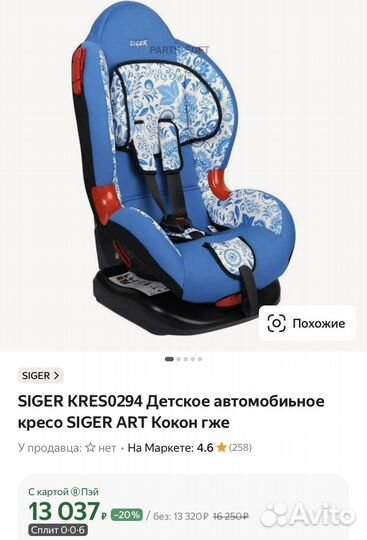 Автокресло siger isofix