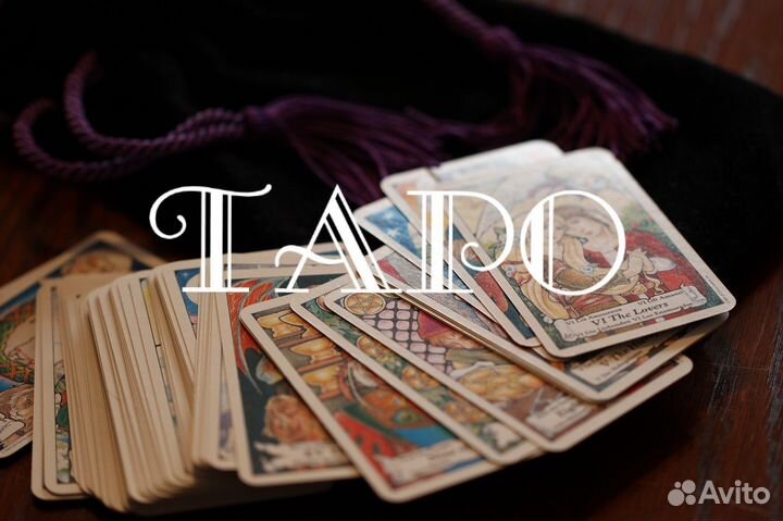 Расклады на таро, обучение