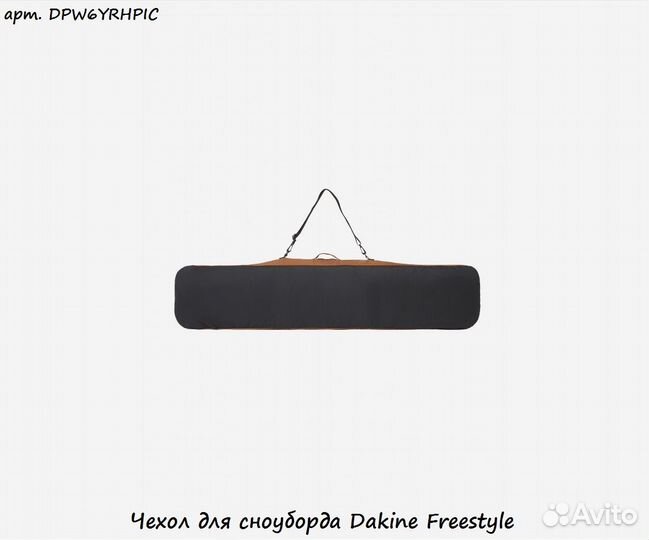 Чехол для сноуборда Dakine Freestyle