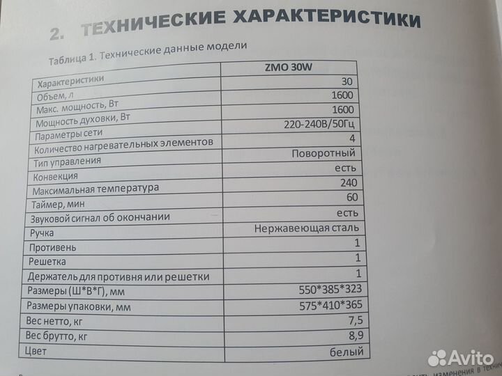 Электрическая мини печь