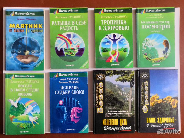 Самопознание здоровье эзотерика