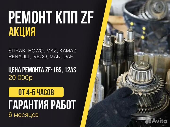 Коробка передач ZF 151