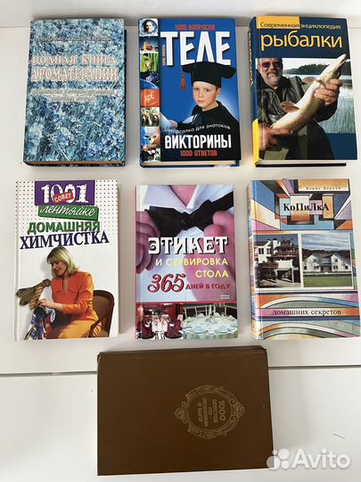Книги домоводство рыбалка этикет