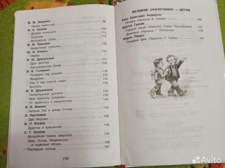 Хрестоматия для внеклассного чтения 1 класс