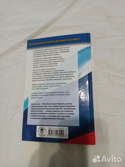 Справочник по истории