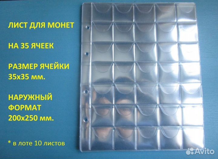 Листы для монет на 35 ячеек