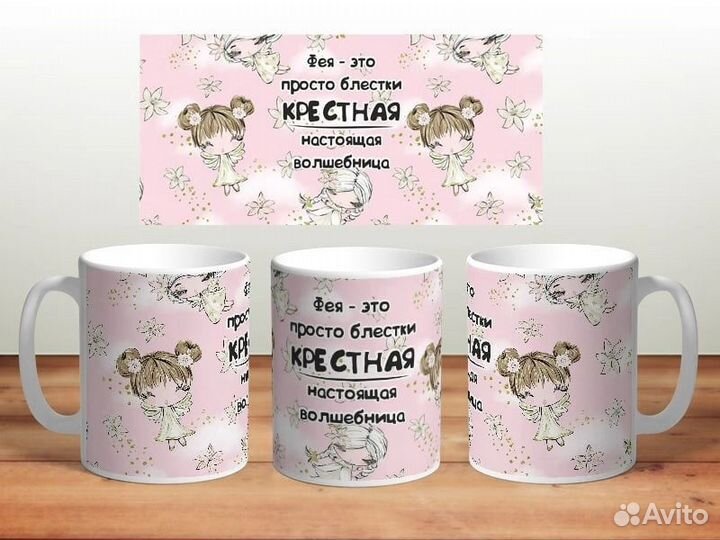 Кружка крёстным