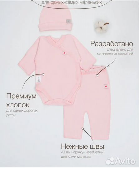 Комплект для новорожденного(маловесного) 50-52р