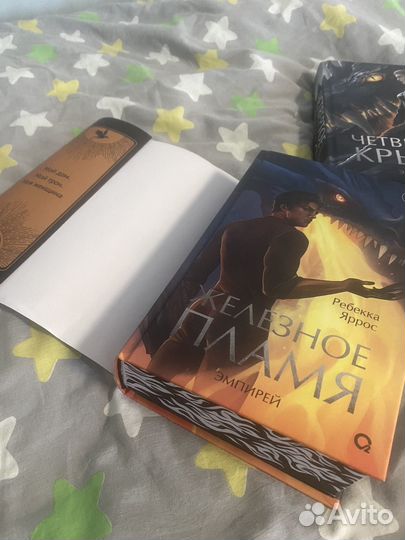 Железное пламя огненный срез