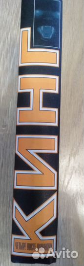 Стивен Кинг