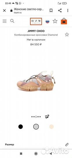 Кроссовки Jimmy Choo Diamond Trail,новые
