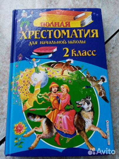 Книги для начальной школы