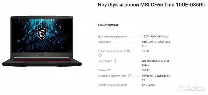 Игровой ноутбук MSI GF65 с RTX 3060