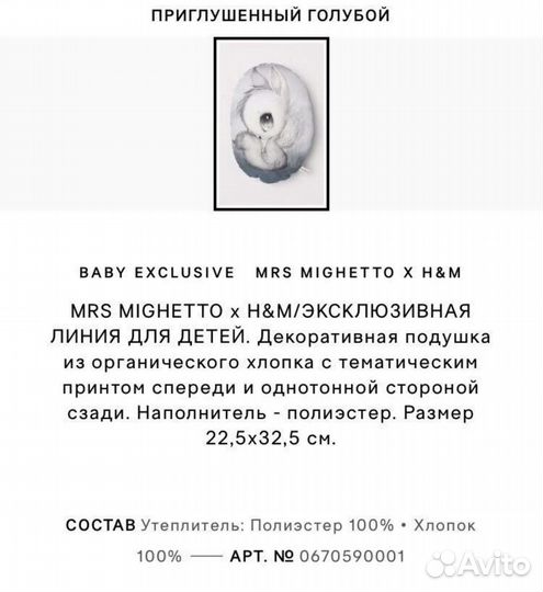 Подушка зайка hm home