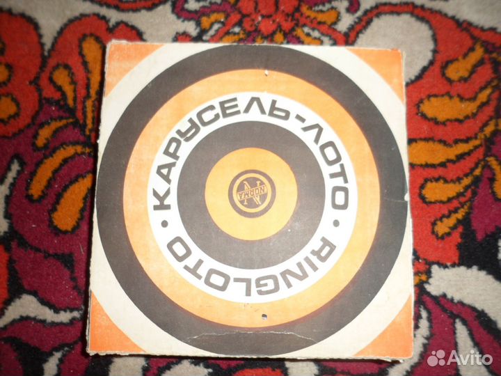 Карусель лото СССР