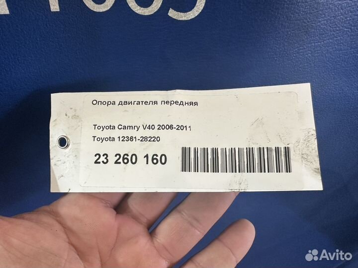 Опора двигателя toyota camry 40 Арт.23 260 160