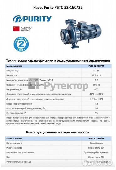 Насосный агрегат моноблочный Purity Pstc 32-160/22