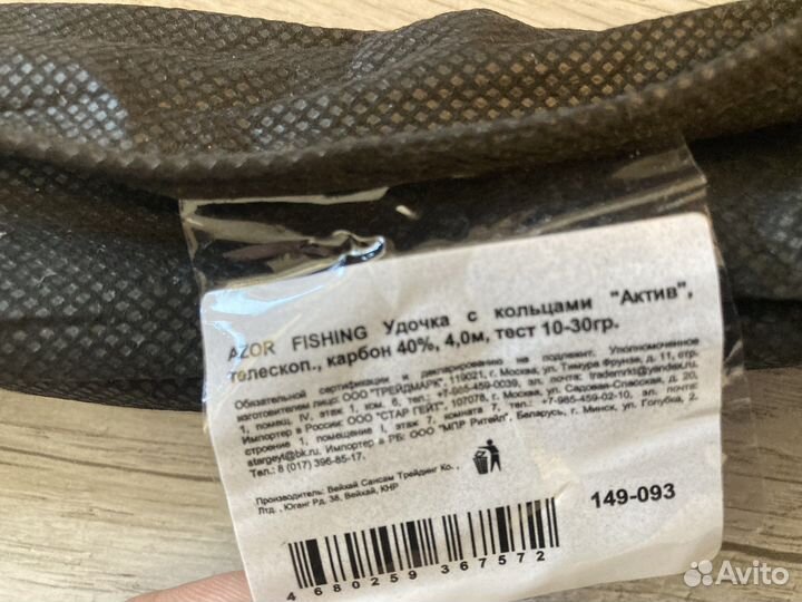 Удочка с кольцами 4м