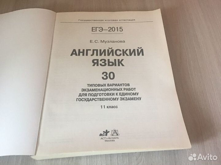 Английский язык егэ Е.С. Музланова