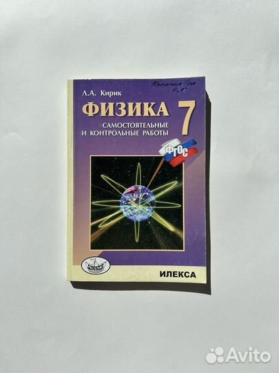 Физика Кирик 7 класс
