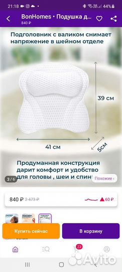 Подушка для ванны